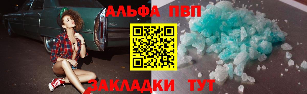APVP Соль  Alfa_PVP СК КРИС  Дятьково  Вход с VPN  Альфа ПВП крисы CK 