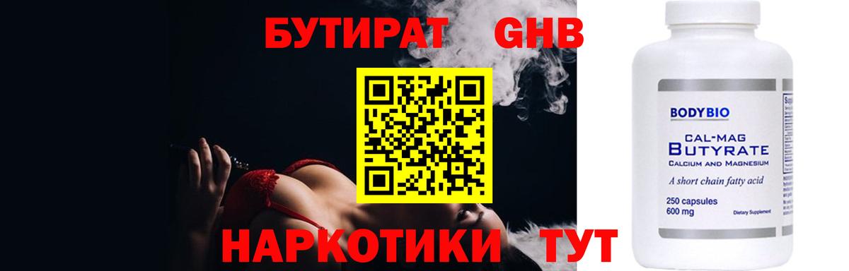Дятьково  Бутират  Вход с VPN  Бутират бутандиол 