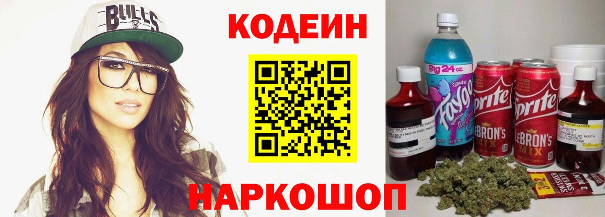 Дятьково  Codein Purple Drank  Вход с VPN 