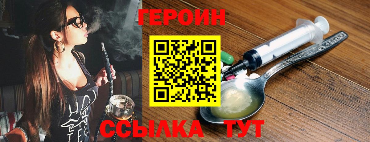 ГЕРОИН герыч  Вход с VPN  Дятьково 