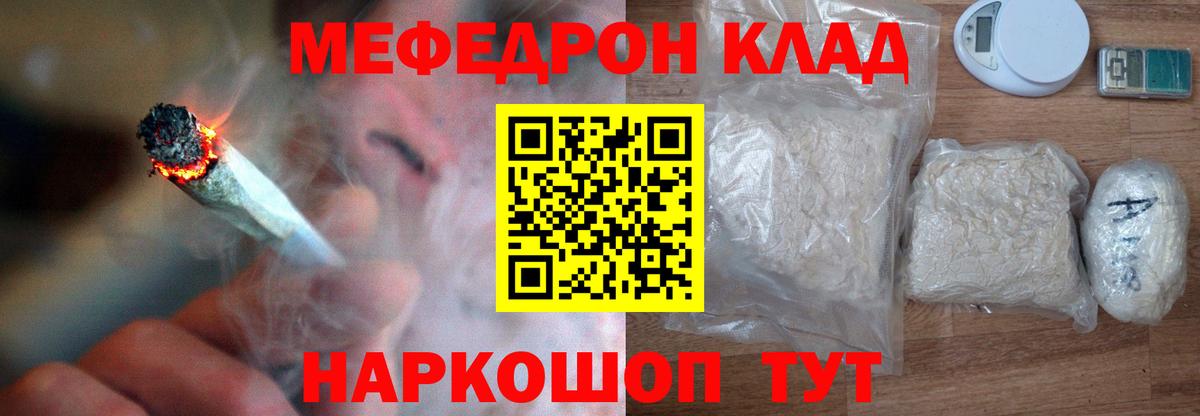 Дятьково  МЯУ-МЯУ кристаллы  Мефедрон кристаллы  МЕФ  Вход с VPN 